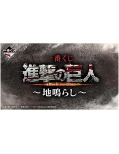 Ichiban kuji attack on titan rumbling